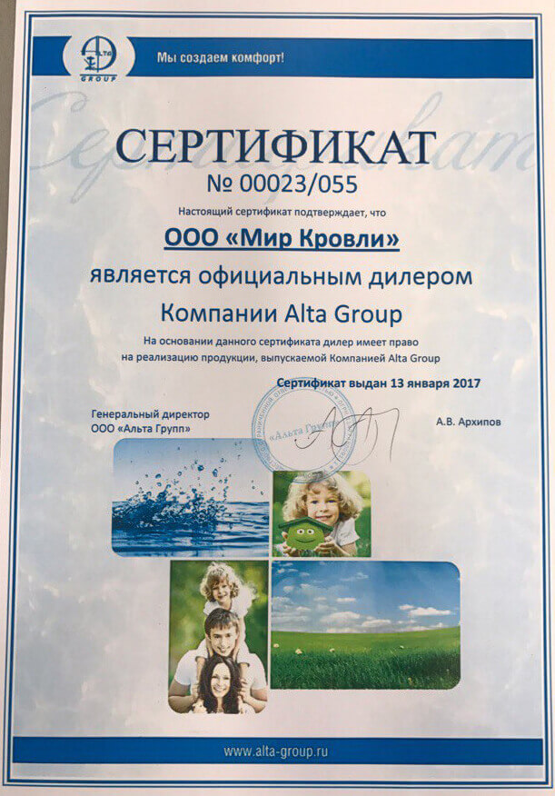 Сертификат Alta Group 2017 год